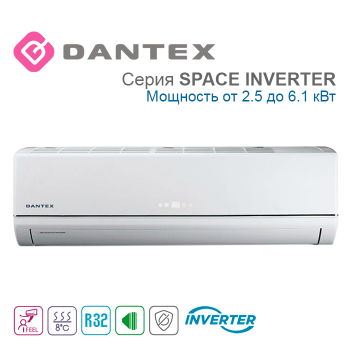 Сплит-система DANTEX SPACE 2 INVERTER