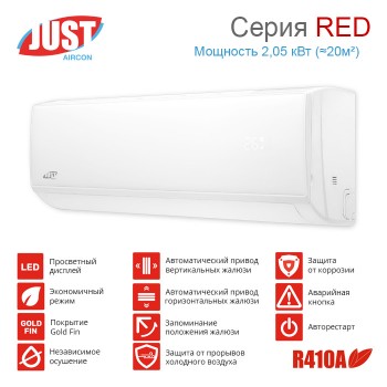 Сплит-система JUST Red JAC-07HPSA/IF / JACO-07HPSA/IF настенный тип