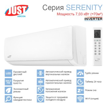 Сплит-система JUST Serenity JAC-24HPSIA/XAB1 / JACO-24HPSIA/XAB1 настенный тип