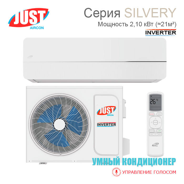 Сплит-система JUST Silvery JAC-07HPSIA/CGS / JACO-07HPSIA/CGS настенный тип-foto5