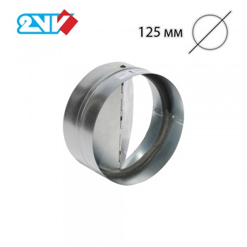 Обратный клапан 2VV RSKR-Z125