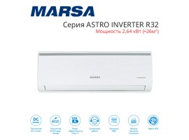 Сплит-система MARSA RK-09MTI2G / RK-09MTI2EG серия ASTRO INVERTER R32 настенный тип<br>