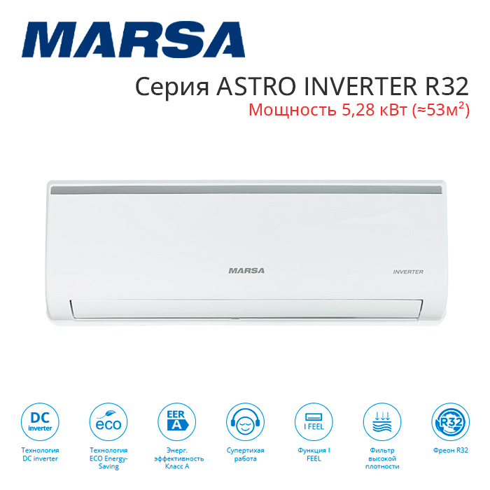 Сплит-система MARSA RK-18MTI2G/RK-18MTI2EG серия ASTRO INVERTER R32 настенный тип Сплит-система MARSA RK-18MTI2G/RK-18MTI2EG серия ASTRO INVERTER R32 настенный тип