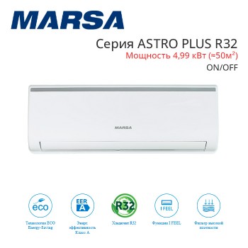 Сплит-система MARSA RK-18MTA4G/RK-18MTA4EG серия ASTRO PLUS R32 ON/OFF настенный тип
