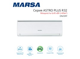 Сплит-система MARSA RK-24MTA4G/RK-24MTA4EG серия ASTRO PLUS R32 ON/OFF настенный тип<br>