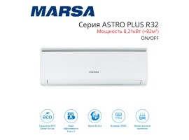 Сплит-система MARSA RK-28MTA4/RK-28MTA4E серия ASTRO PLUS R32 ON/OFF настенный тип<br>