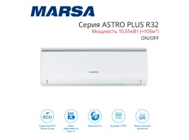 Сплит-система MARSA RK-36MTA4/RK-36MTA4E серия ASTRO PLUS R32 ON/OFF настенный тип<br>