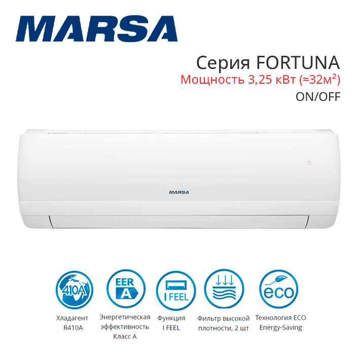 Сплит-система MARSA MRK-12MGF / MRK-12MGFE серия FORTUNA настенный тип Сплит-система MARSA MRK-12MGF / MRK-12MGFE серия FORTUNA настенный тип