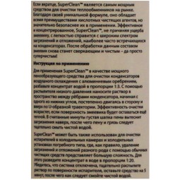 Средство для чистки конденсаторов SuperClean 20 л (концентрат)-foto2