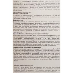 Универсальное чистящее средство EnviroCoil 5 л (концентрат)-foto2