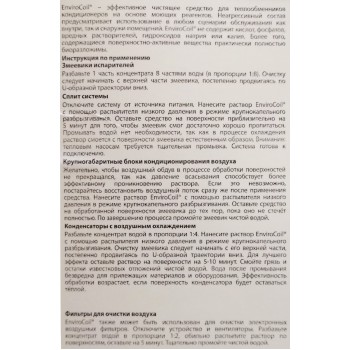 Универсальное чистящее средство EnviroCoil 1 л (концентрат)-foto2