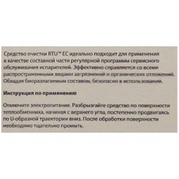 Средство для очистки испарителей RTU EC 1 л (распылитель)-foto2