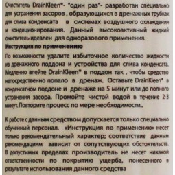 Средство для прочистки каналов дренажа DrainKleen One Shot 250 мл-foto3