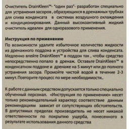 Средство для прочистки каналов дренажа DrainKleen One Shot 5 л-foto2