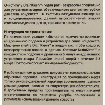 Средство для прочистки каналов дренажа DrainKleen One Shot 5 л-foto2