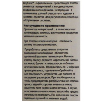 Аэрозольное средство для очистки испарителей и конденсаторов EasyClean 600 мл-foto2