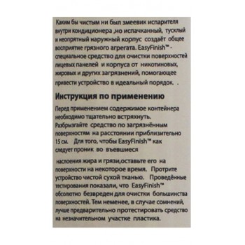 Аэрозольное средство для очистки панелей и корпусов кондиционеров EasyFinish 600 мл-foto2