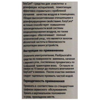 Аэрозольное средство для чистки и дезинфекции испарителей EasyCare 600 мл-foto2