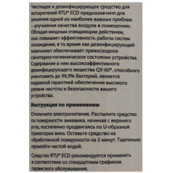 Средство для очистки и дезинфекции испарителей RTU ECD 1 л (распылитель)-foto2