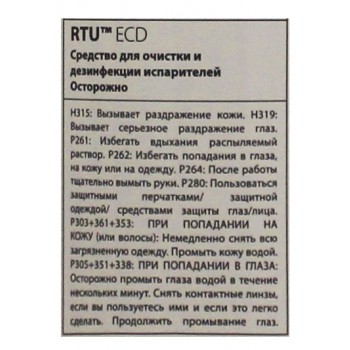 Средство для очистки и дезинфекции испарителей RTU ECD 1 л (распылитель)-foto3