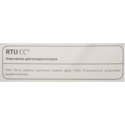 Средство для очистки конденсаторов RTU CC 1 л (распылитель)-foto3