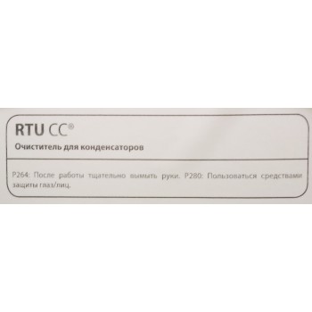 Средство для очистки конденсаторов RTU CC 1 л (распылитель + завинчивающаяся пробка)-foto3