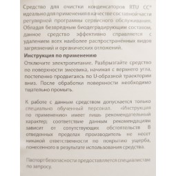 Средство для очистки конденсаторов RTU CC 1 л (распылитель)-foto2