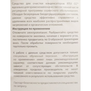Средство для очистки конденсаторов RTU CC 1 л (распылитель + завинчивающаяся пробка)-foto2
