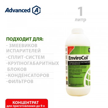 Универсальное чистящее средство EnviroCoil 1 л (концентрат)