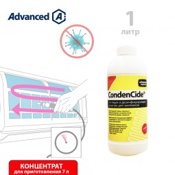 Средство для очистки и дезинфекции испарителей CondenCide 1 л (концентрат)