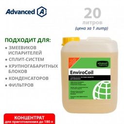 Универсальное чистящее средство EnviroCoil 20 л (концентрат)