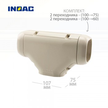 Короб декоративный INOAC NT-100 (соединитель Т-образный)