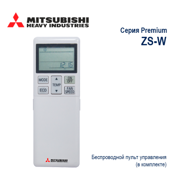 Сплит-система Mitsubishi Heavy ZS-W-foto3