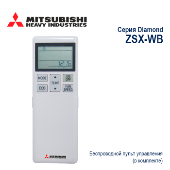 Сплит-система Mitsubishi Heavy ZSX-WB-foto3