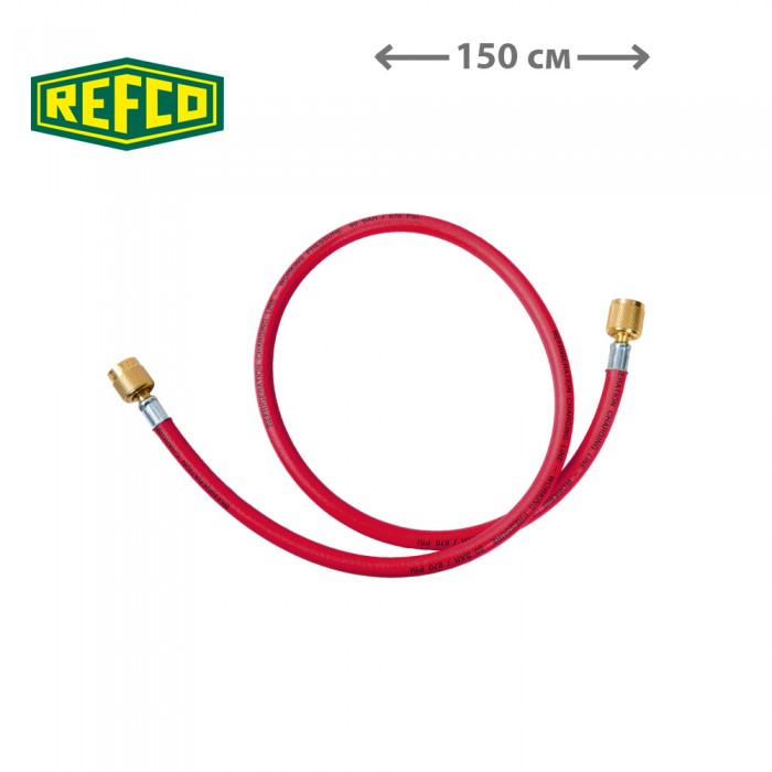 Заправочный шланг Refco HCL6-1/4-60-R (150см)