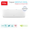 Сплит-система TCL GENTLE COOL