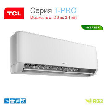 Сплит-система TCL T-Pro