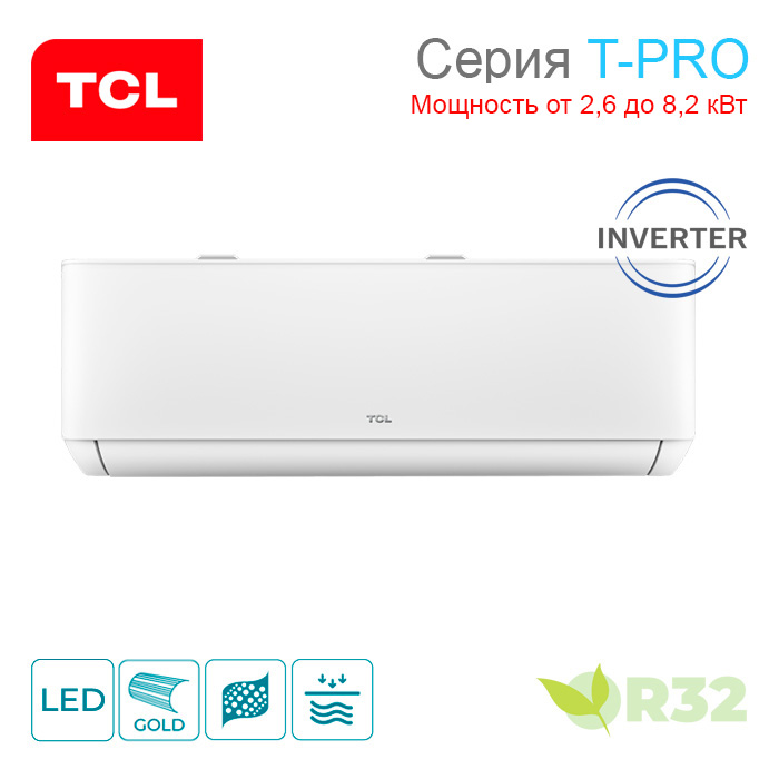 Сплит-система TCL T-PRO