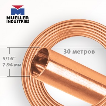 Медная трубка 7.94 мм 5/16″ Mueller в бухте 30.48 м