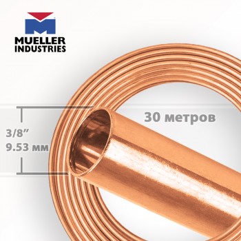 Медная трубка 9.53 мм 3/8″ Mueller в бухте 30.48 м