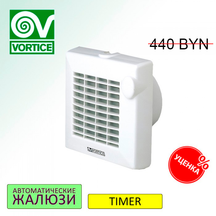 Вентилятор Vortice Punto M 150/6" AT