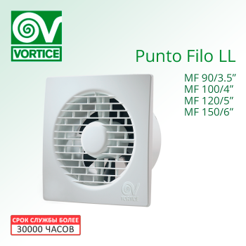 Вентилятор Vortice Punto Filo MF LL