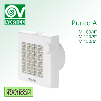 Вентилятор Vortice Punto A
