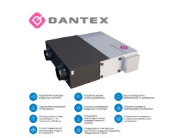 DV-250HRE/PD приточно-вытяжная установка с рекуперацией DANTEX <br>