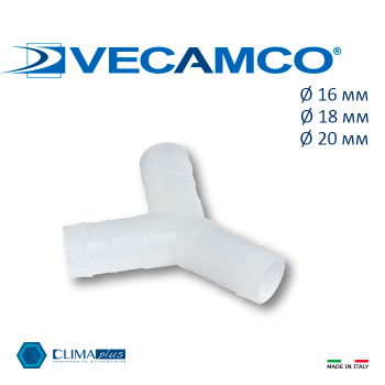 Двойной Y-образный для спирального шланга Vecamco
